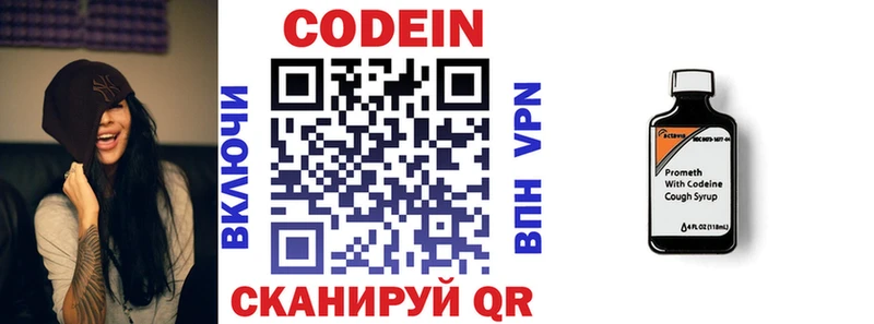 Codein напиток Lean (лин) Кириллов